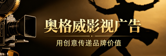 郑州奥格威广告，影视视频制作 ·抖音代运营、沉浸式影院、cave、折幕视频制作 – 媒体运营、沉浸式影院、cave、折幕视频制作